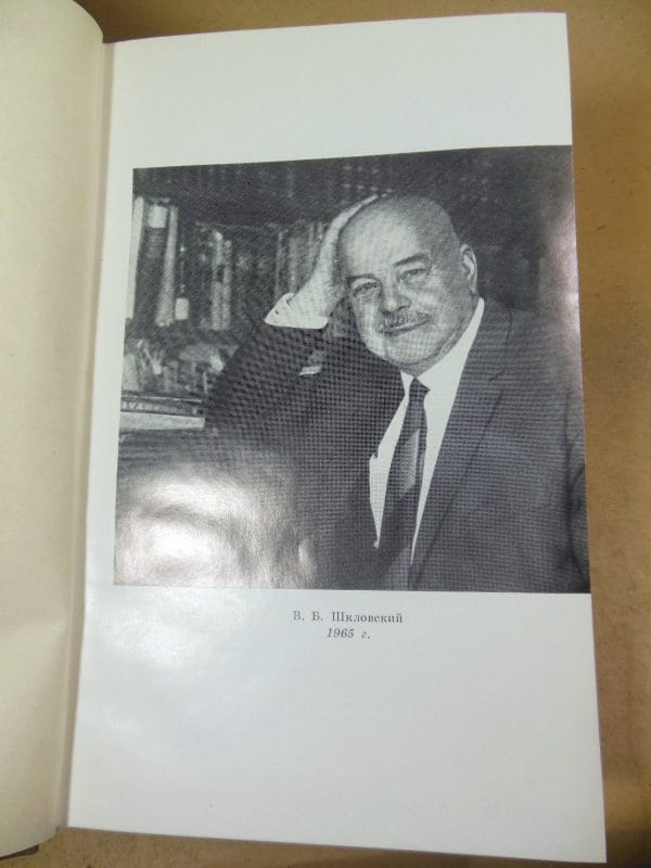 Виктор Шкловский. Собрание сочинений в трех томах — изображение 5