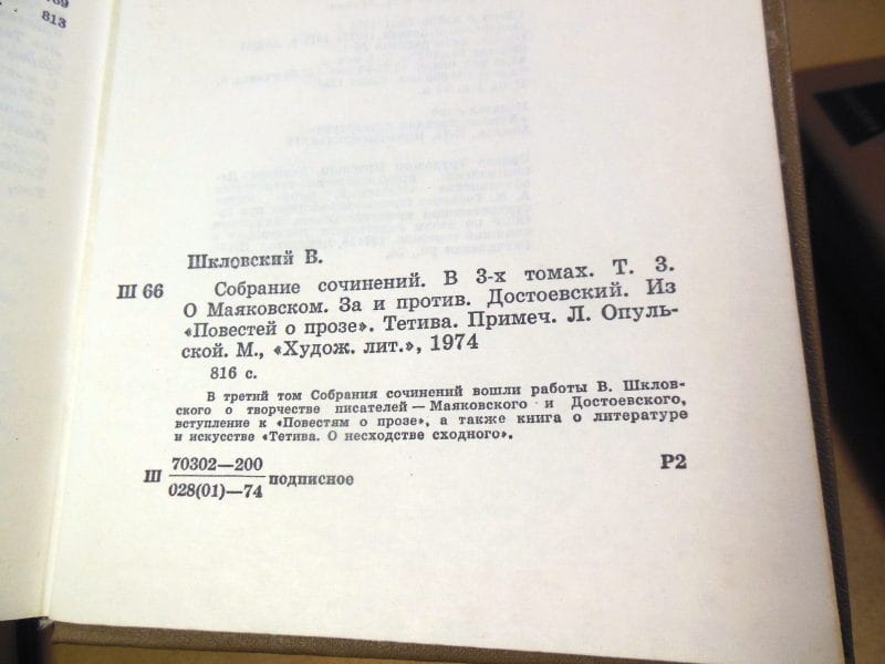 Виктор Шкловский. Собрание сочинений в трех томах — изображение 9