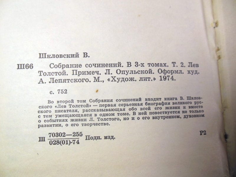 Виктор Шкловский. Собрание сочинений в трех томах — изображение 10