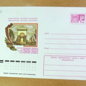 ХМК СРСР 1974. Україна. Ужгород. Холм Слави /k203