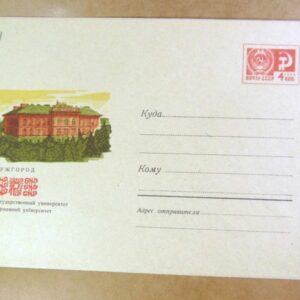 ХМК СРСР 1969. Україна. Ужгород. Державний університет /k203