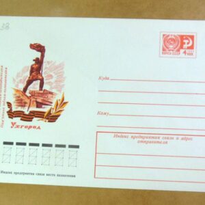 ХМК СРСР. Україна. Ужгород. Пам'ятник воїнам-визволителям /k203