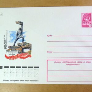 ХМК СРСР 1978. Україна. Ужгород. Пам'ятник на честь визволення України /k203