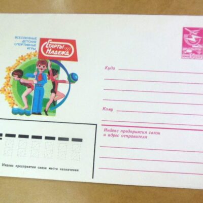 ХМК СРСР 1983. Всесоюзные детские спортивные игры «Старты надежд» /k203