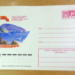 ХМК СРСР 1975. 50 лет Всесоюзного пионерского лагеря «Артек» /k203