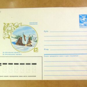 ХМК СРСР 1985. Закарпаття. На Яблуницькому перевалі /k203