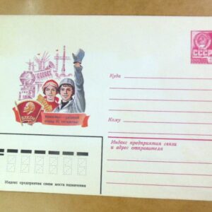 ХМК СРСР 1981. Комсомол – ударный отряд XI пятилетки! /k203