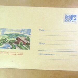 ХМК СРСР 1969. Україна. Закарпаття. Турбаза в Ясині /k203