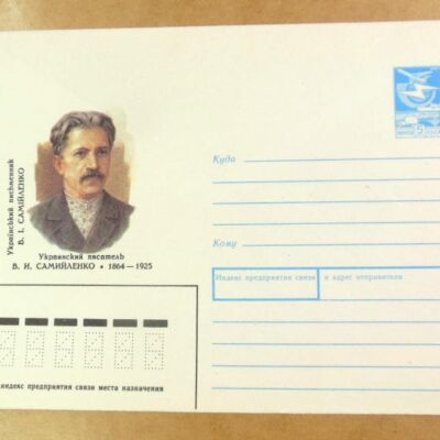 ХМК СРСР 1989. Український письменник В. Самійленко /k203