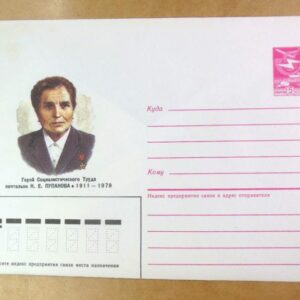 ХМК СРСР 1986. Почтальон Н. Пупанова /k203