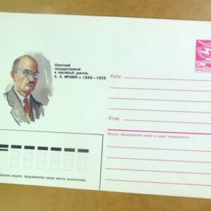 ХМК СРСР 1985. Партийный деятель А. Мравян /k202