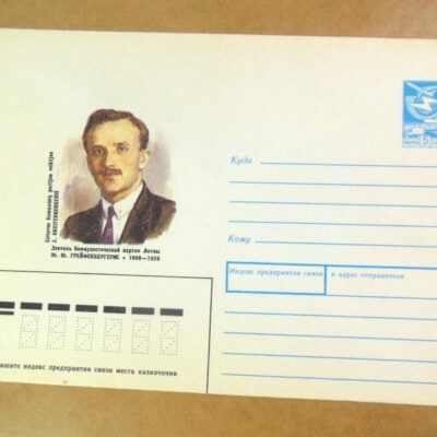 ХМК СРСР 1988. Литва. Политдеятель Ю. Ю. Грейфенбергерис /k202