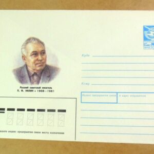 ХМК СРСР 1988. Писатель П. Нилин /k202