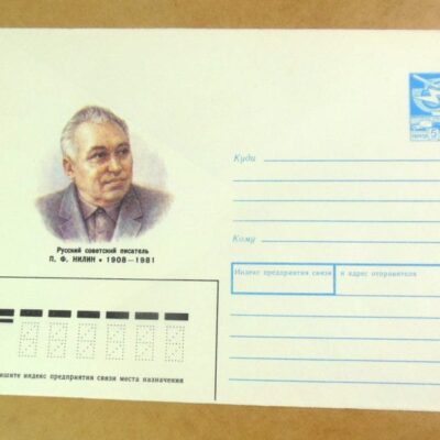 ХМК СРСР 1988. Писатель П. Нилин /k202