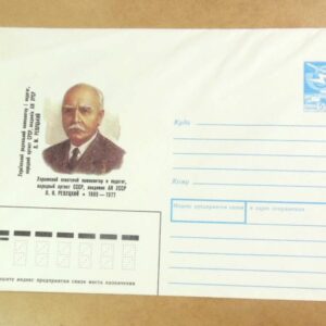 ХМК СРСР 1989. Український композитор Л. М. Ревуцький /k202