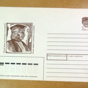 ХМК СРСР 1990. Франциск Скорина. К 500-летию со дня рождения /k202