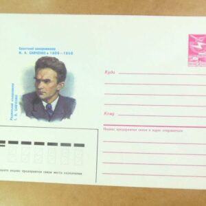 ХМК СРСР 1986. Кінорежисер І. Савченко /k202