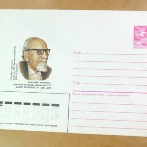 ХМК СРСР 1987. Литовский Живописец Казис Шимонис /k202