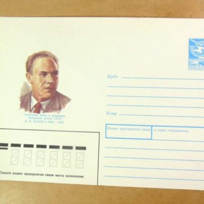 ХМК СРСР 1987. Актер и режиссер В. В. Ванин /k202