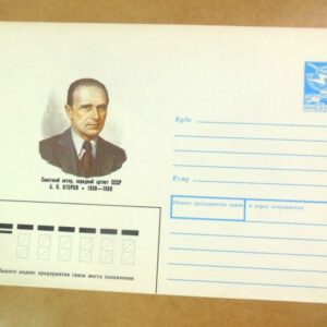 ХМК СРСР 1988. Актер А. Кторов /k202