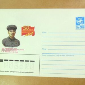 ХМК СРСР 1985. Герой труда П. Кривонос /k202