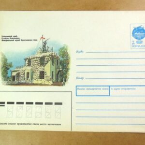 ХМК СССР 1991. Хабаровск. Станция Волочаевка. Мемориальный музей /k202