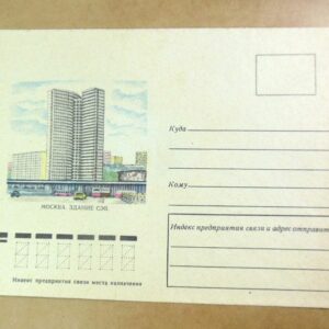 ХМК СРСР 1977. Москва. Здание СЭВ /k202