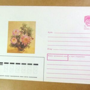 ХМК СРСР 1990. Цветы. Фото В. Шепелева /k202