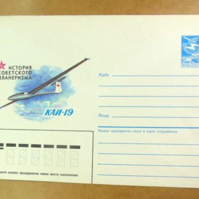 ХМК СРСР 1985. История советского планеризма. КАИ-19 /k202