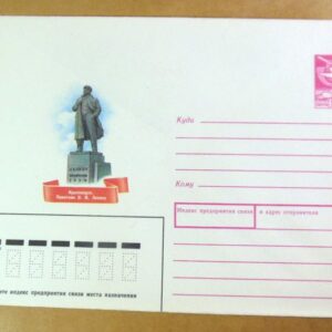 ХМК СРСР 1987. Красноярск. Памятник В. Ленину /k202