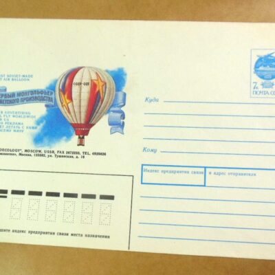 ХМК СРСР 1991. Первый монгольфьер советского производства /k202