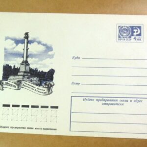 ХМК СРСР 1976. Пушкин. Чесменская колонна /k202