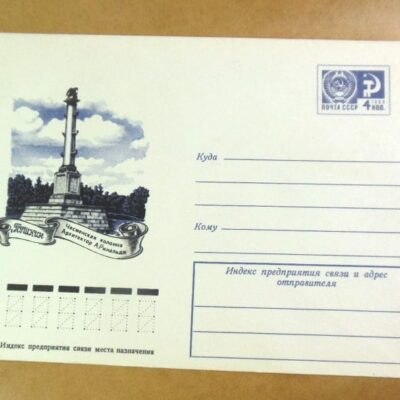 ХМК СРСР 1976. Пушкин. Чесменская колонна /k202