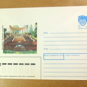 ХМК СРСР 1990 Кисловодск. Каскадная лестница /k202