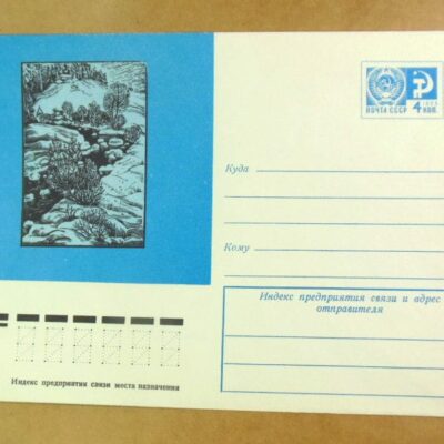 ХМК СРСР 1976. Пейзаж. худ. Е. Скрыников /k202
