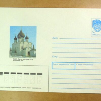 ХМК СРСР 1991. Суздаль. Рождественский собор /k202