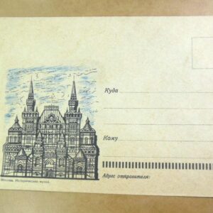 ХМК СРСР 1966. Москва. Исторический музей /k202