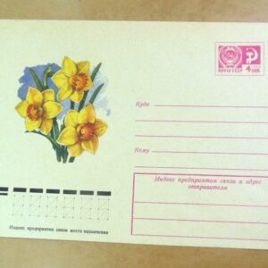 ХМК СРСР 1974. Нарциссы. Художник Н. Ветцо /k202