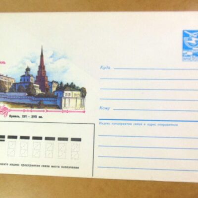 ХМК СРСР 1985. Казань. Кремль /k202