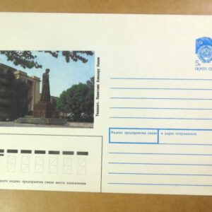 ХМК СРСР 1990. Узбекистан. Ташкент. Памятник Алишеру Навои /k202