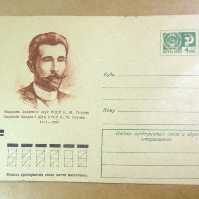 ХМК СРСР 1971. Академік АН УРСР В. М. Гнатюк /k202