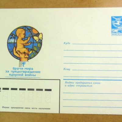 ХМК СРСР 1983. Врачи мира за предотвращение ядерной войны /k202