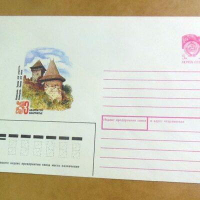 ХМК СРСР 1990. Закарпаття. Невицьке. Замок /k202