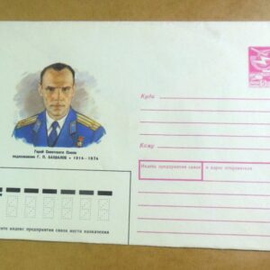 ХМК СРСР 1989. Герой Советского Союза Г. Бахвалов /k202