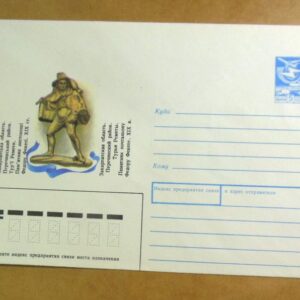 ХМК СРСР 1989. Закарпаття. Пам'ятник листоноші Федорові Фекеті /k202