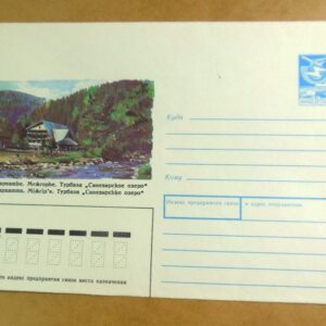 ХМК СРСР 1988. Закарпаття. Міжгір'я. Турбаза «Синевирське озеро» /k202