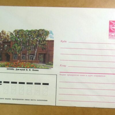 ХМК СРСР 1987. Казань. Дом-музей В. И. Ленина /k202