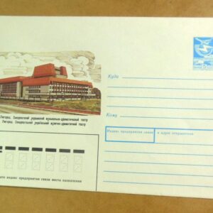 ХМК СРСР 1989. Україна. Ужгород. Музично-драматичний театр /k202