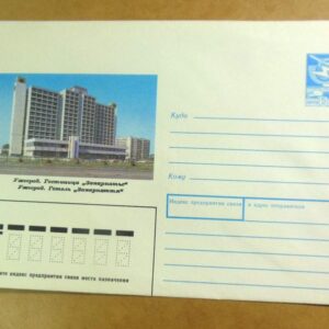 ХМК СРСР 1989. Україна. Ужгород. Готель «Закарпаття» /k202