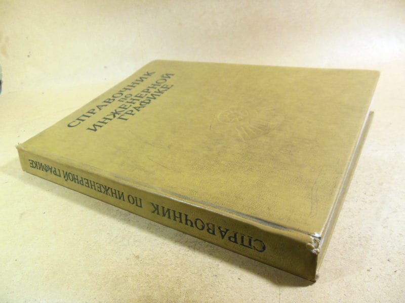 А.В. Потишко, Д.П. Крушевская. Справочник по инженерной графике — изображение 5